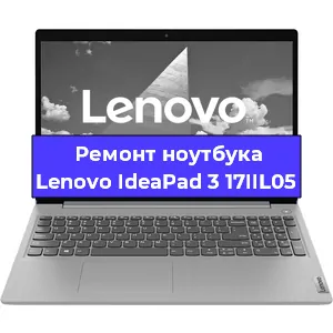 Замена процессора на ноутбуке Lenovo IdeaPad 3 17IIL05 в Ростове-на-Дону